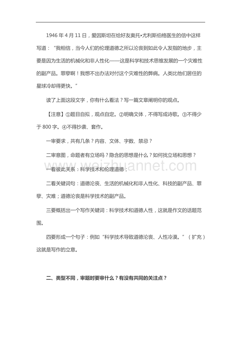 真的有用：高考议论文提分十讲.docx_第3页