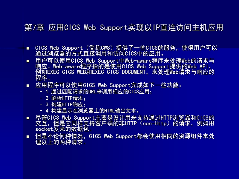 第7章-应用cics-web-support实现以ip直连访问主机应用.ppt_第2页