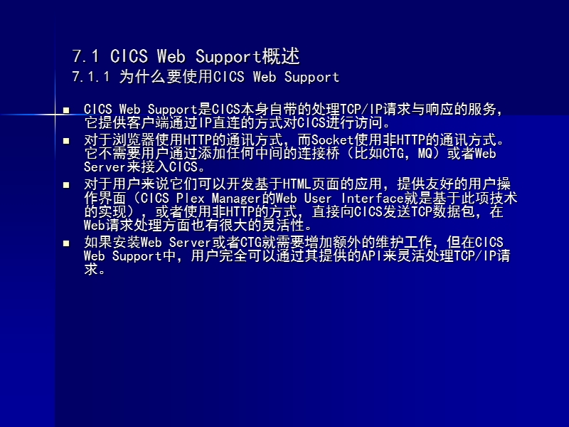 第7章-应用cics-web-support实现以ip直连访问主机应用.ppt_第3页