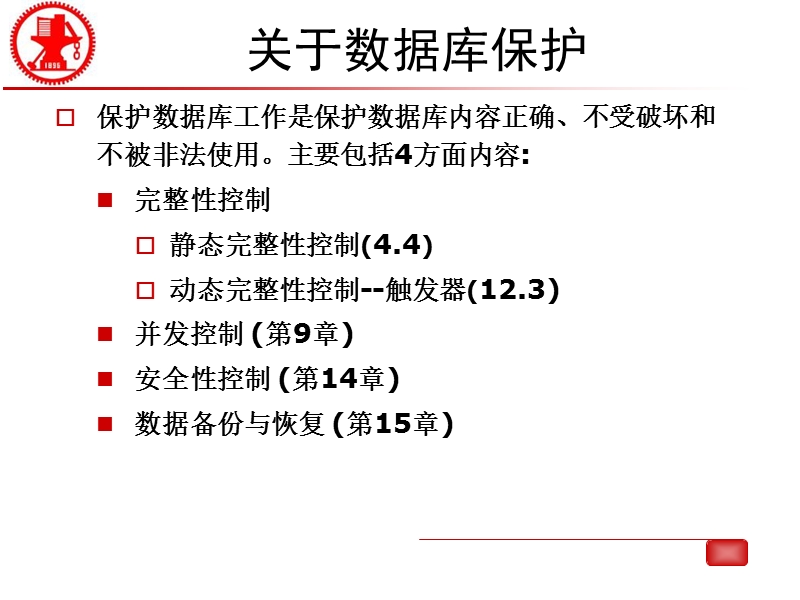 第9章-事务与并发控制.ppt_第2页