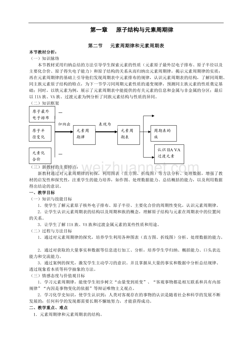 鲁科版高中化学必修二教案 第一章 原子结构与元素周期律 第二节 元素周期率和元素周期表 第二课时 .doc_第1页