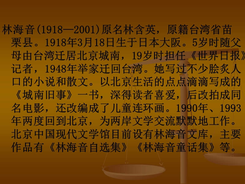 （人教新课标）五年级语文下册课件 冬阳童年骆驼队 3.ppt_第3页