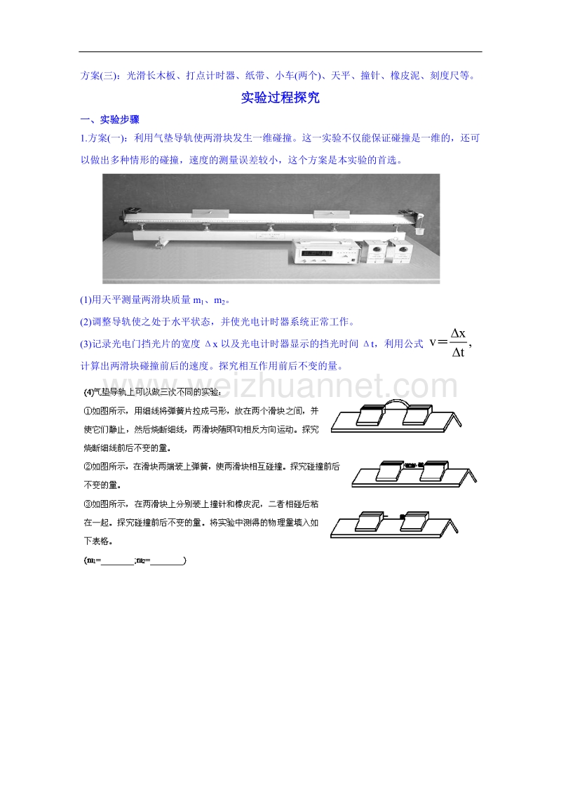 海南省海口市第十四中学高二物理（鲁科版）选修3-5学案：第十六章 探究碰撞中的不变量.doc_第2页