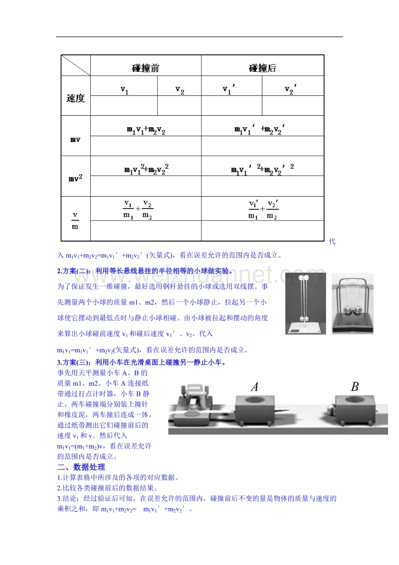 海南省海口市第十四中学高二物理（鲁科版）选修3-5学案：第十六章 探究碰撞中的不变量.doc_第3页