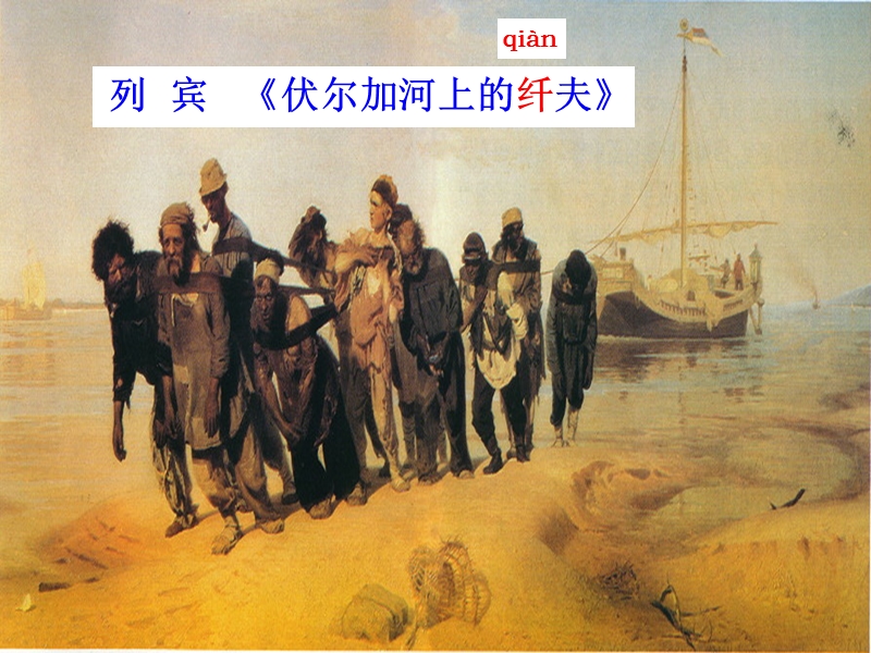 (沪教版)四年级语文下册课件 一幅名画的诞生.ppt_第3页