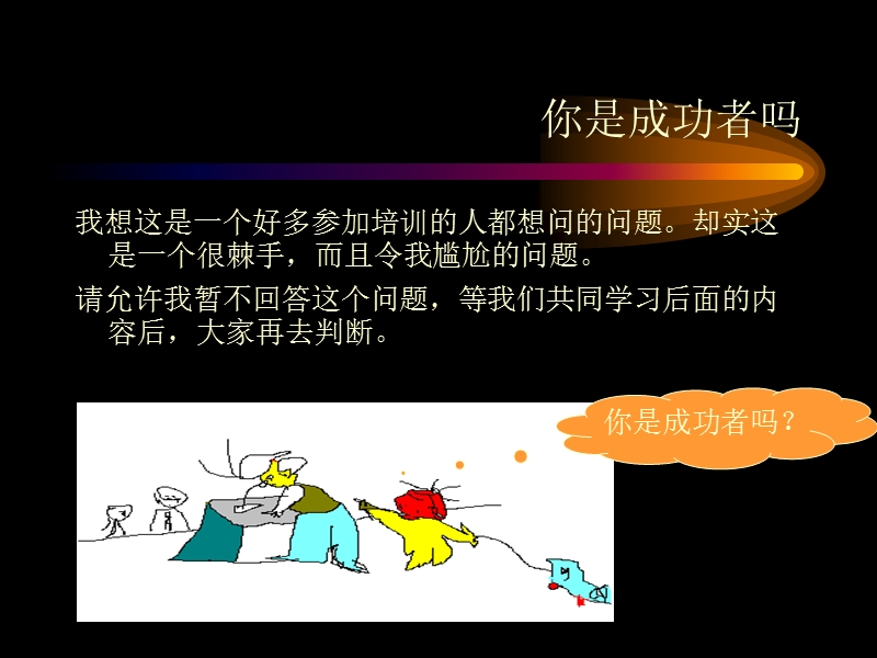 成功的信念和方法.ppt_第2页