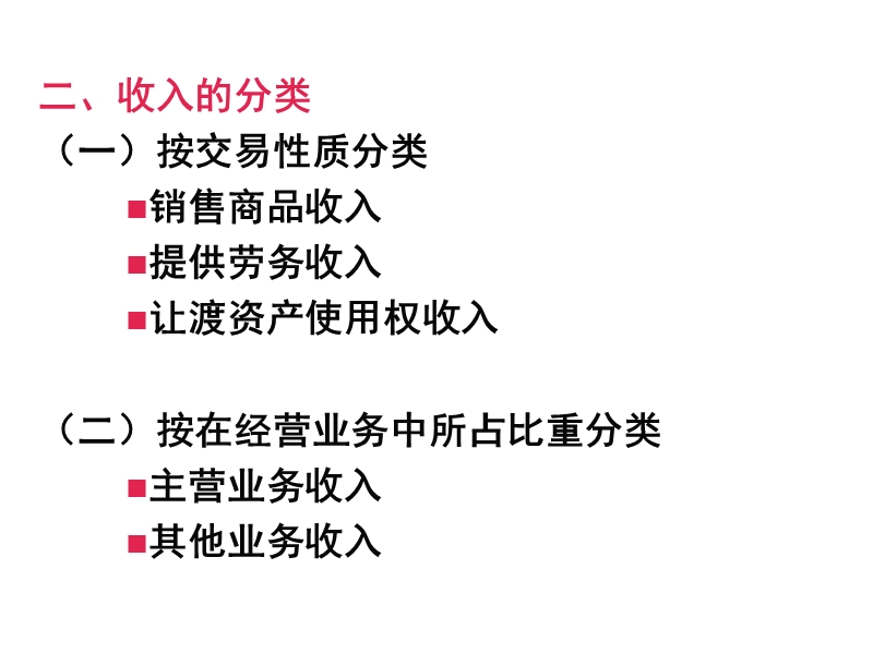 第十四章收入费用.ppt_第3页