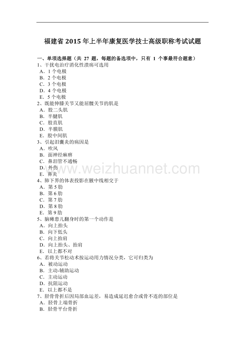 福建省2015年上半年康复医学技士高级职称考试试题.doc_第1页