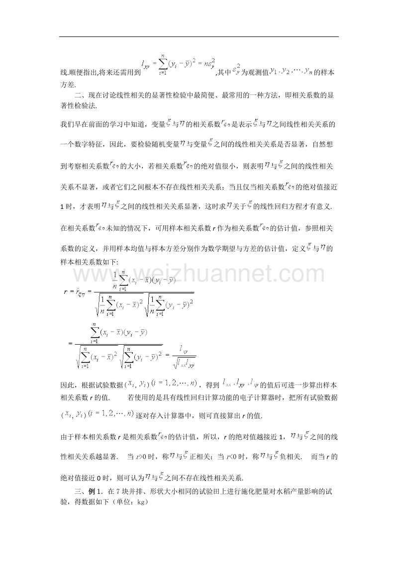 高中数学人教b版选修1-2同步教案：1.2《回归分析》 .doc_第2页