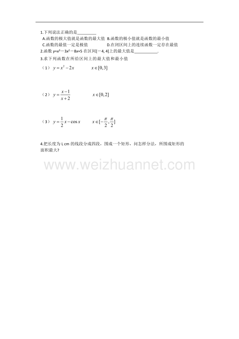 江苏省盐城市文峰中学高二苏教版数学选修1-1教案：第3章 第10课时 函数的最大值与最小值 .doc_第3页