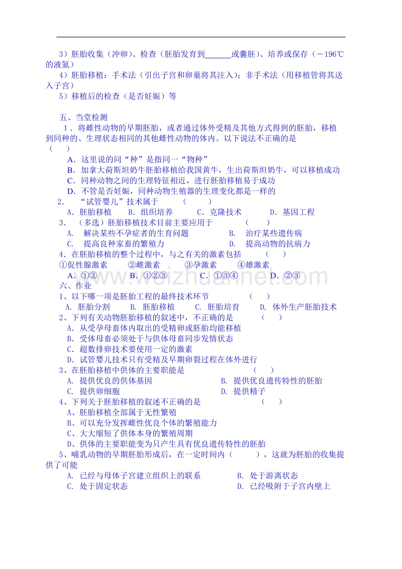 海南省海口市第十四中学高中生物苏教版选修三 导学案《3．3 胚胎工程的应用及前景》.doc_第2页