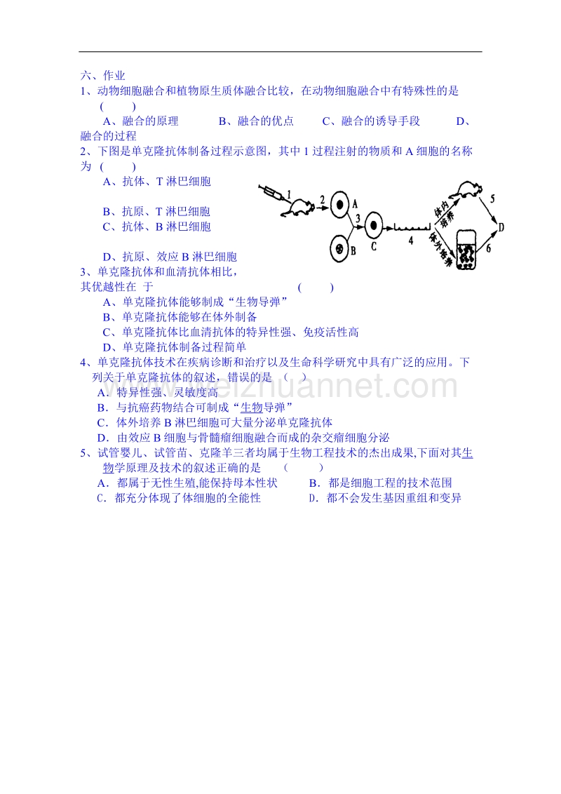 海南省海口市第十四中学高中生物苏教版选修三 导学案《2.2 2动物细胞融合与单克隆抗体》.doc_第3页