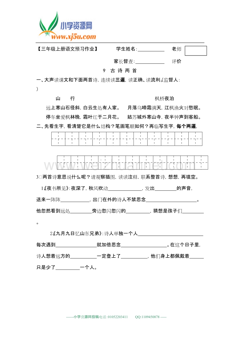 （人教新课标）三年级语文上册 古诗两首 1.doc_第1页