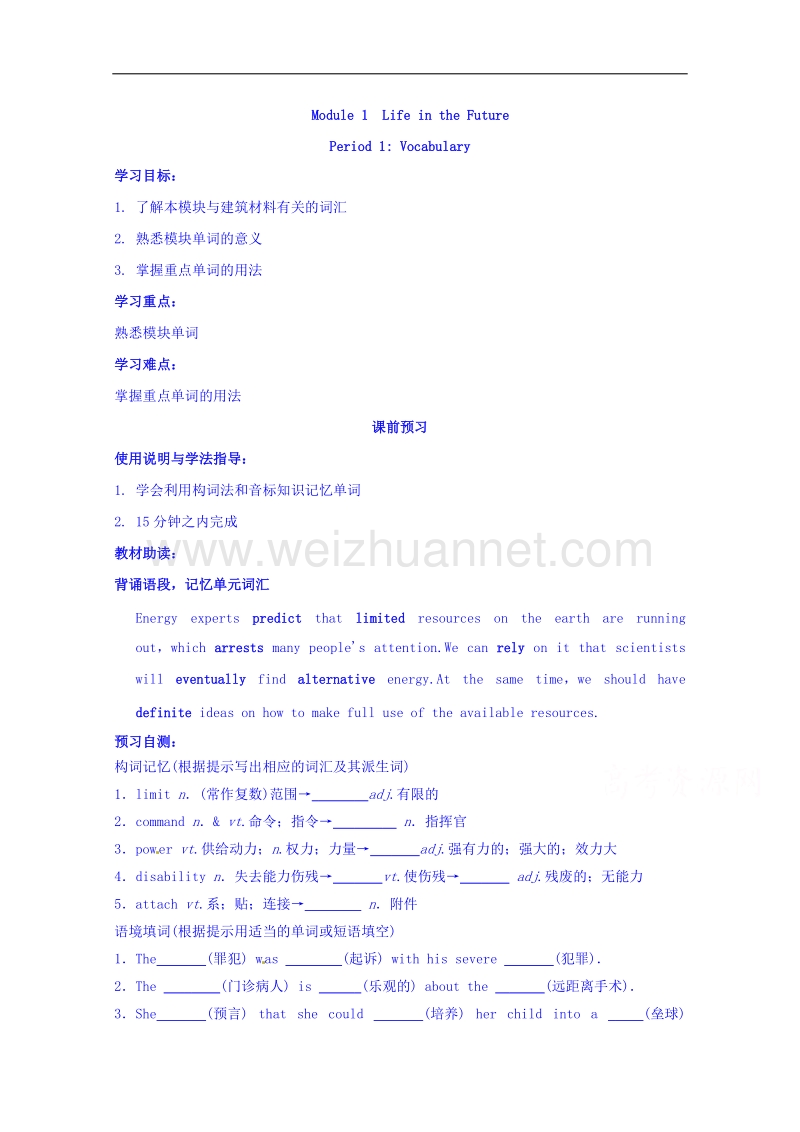 四川省广安市岳池县第一中学高中英语外研版必修4导学案 module 1 life in the future 第1课时.doc_第1页