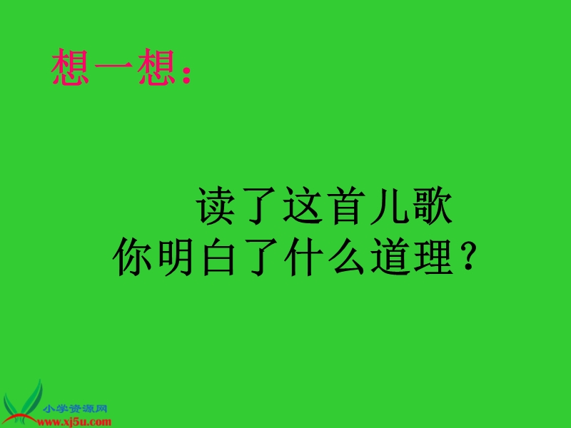 （人教新课标）一年级语文下册课件 两只鸟蛋 5.ppt_第3页