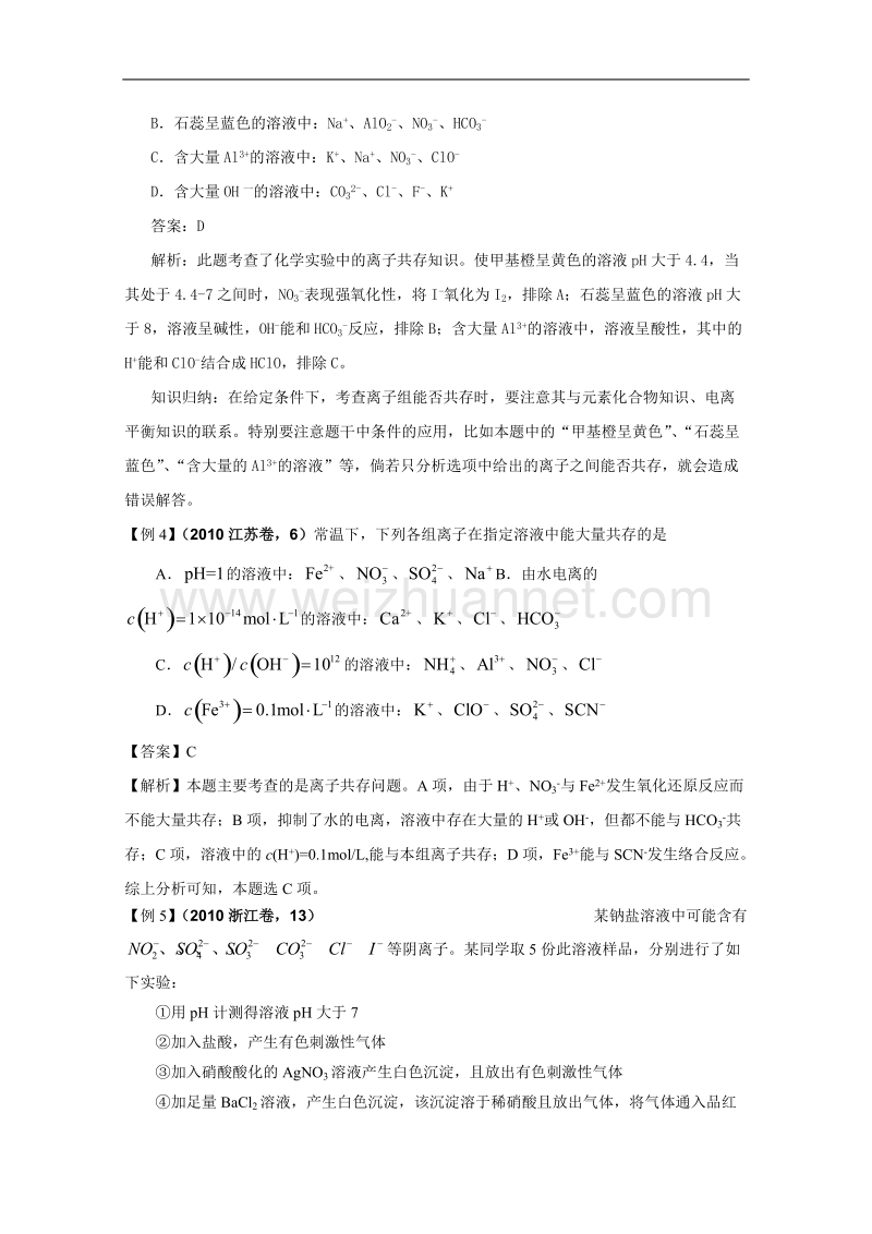 贵州省天赋中学2011届高三化学一轮复习精品学案——第16讲：离子反应.doc_第3页