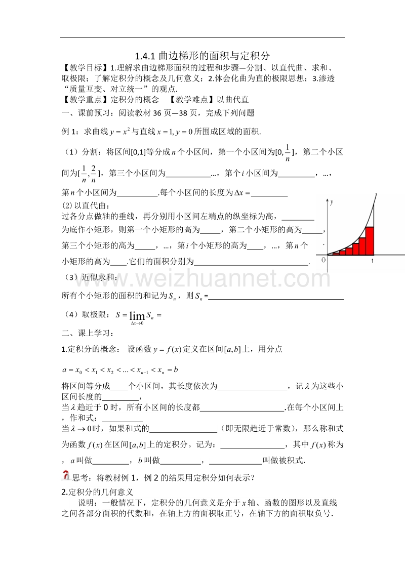 辽宁省沈阳市第二十一中学高二人教b版数学（理）选修2-2教案：1.4.1曲边梯形的面积与定积分 .doc_第1页