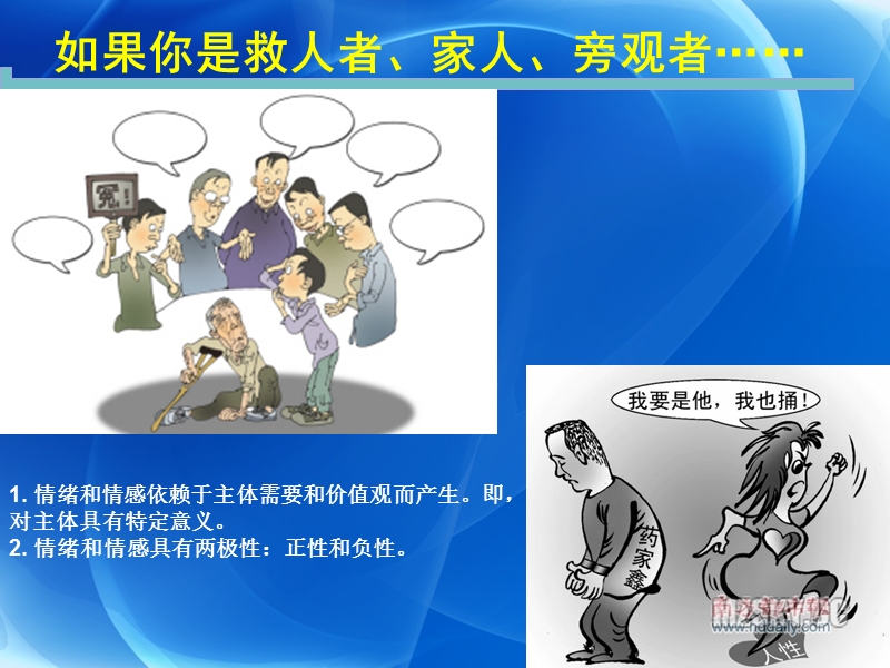 心理学-情绪和情感.ppt_第3页