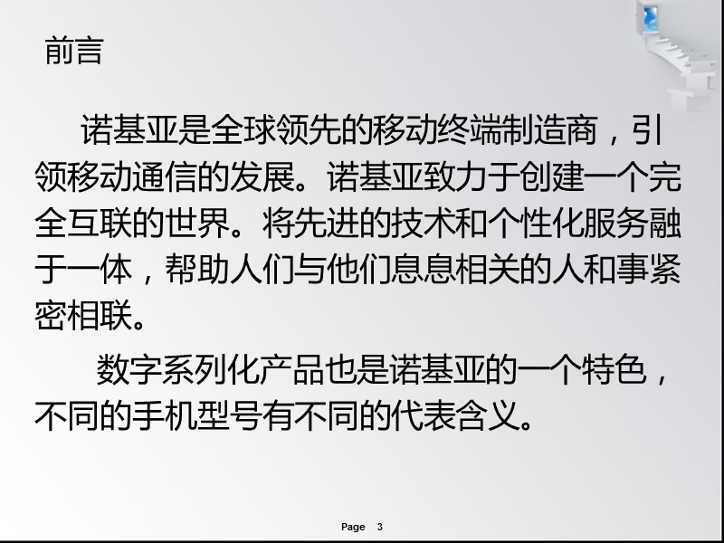 诺基亚手机调研.ppt_第3页