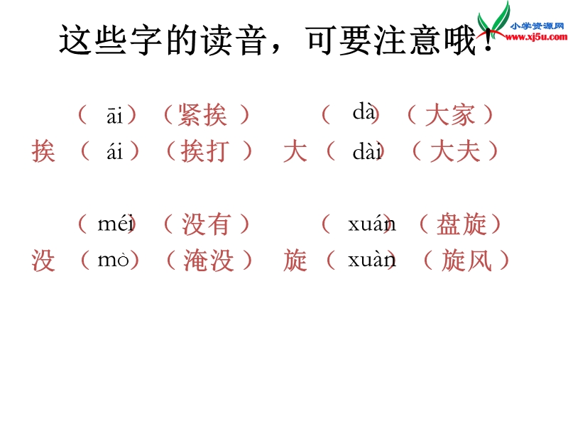 2015秋四年级语文上册《手术台就是阵地》课件4 沪教版.ppt_第2页