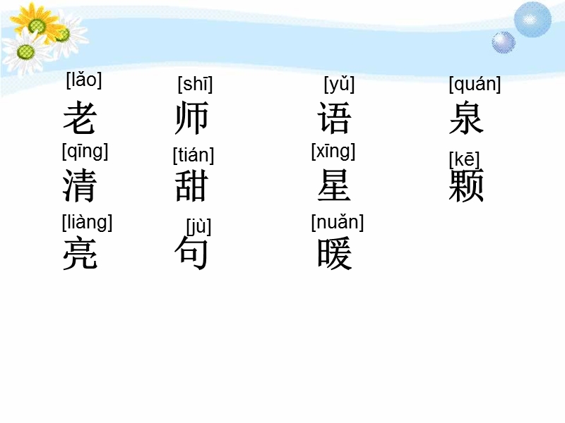 （冀教版）一年级语文上册课件 老师的话语 4.ppt_第2页