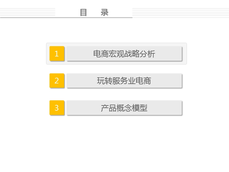 电子商务战略要点-手机视频购物模型设计-独家.pptx_第2页