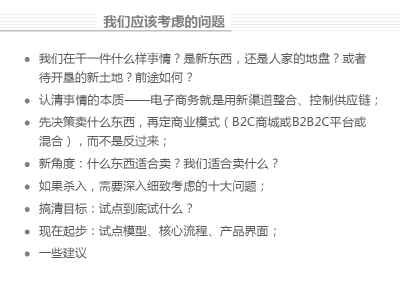 电子商务战略要点-手机视频购物模型设计-独家.pptx_第3页