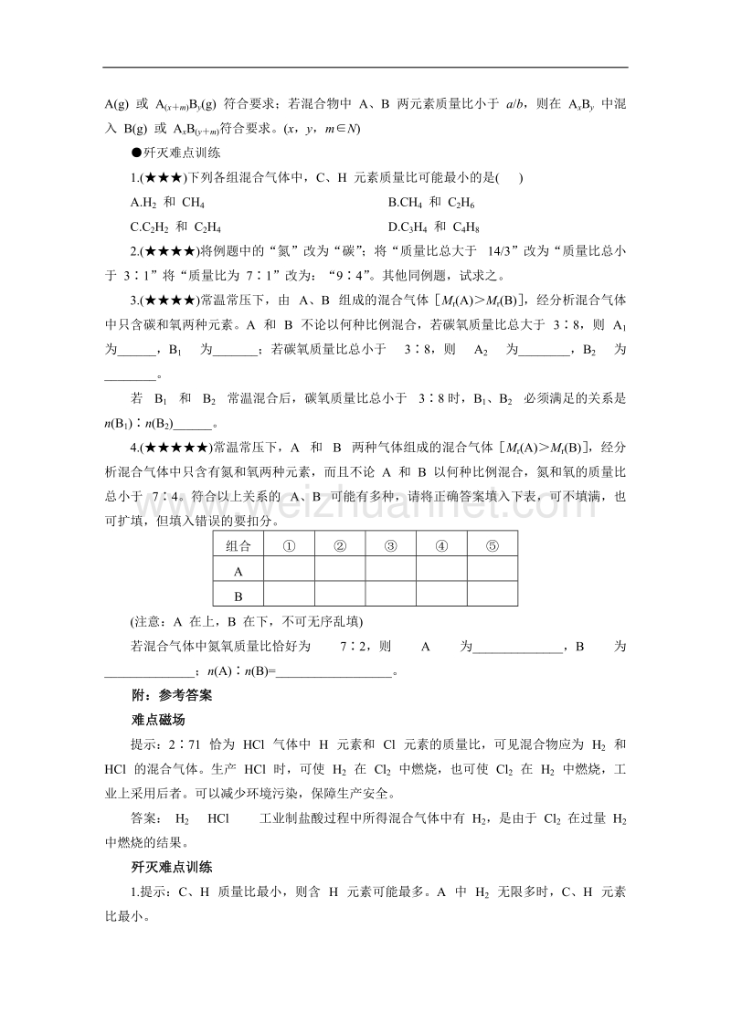 贵州省册亨一中2011届高三化学备考学案9：混合气体组成的讨论.doc_第2页