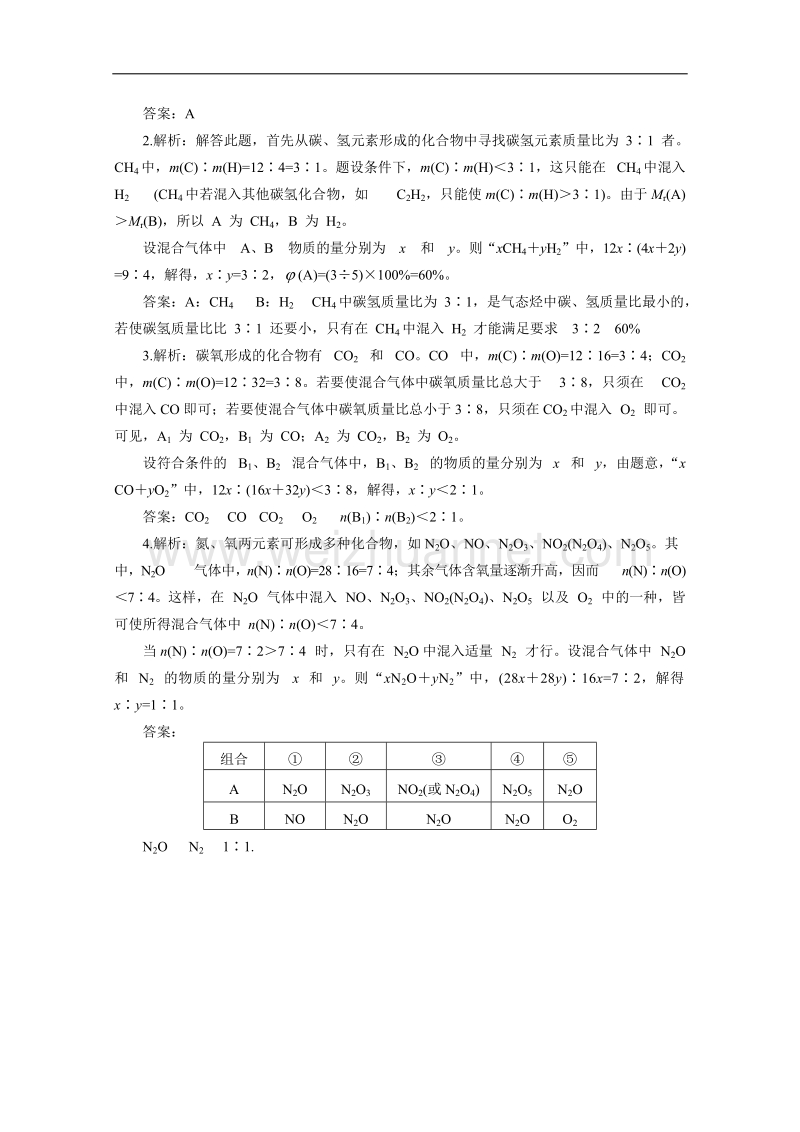 贵州省册亨一中2011届高三化学备考学案9：混合气体组成的讨论.doc_第3页