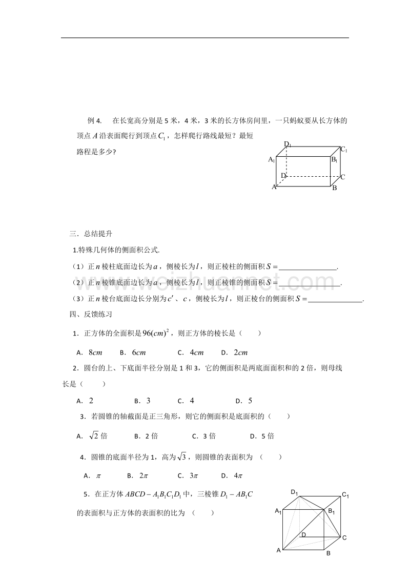 内蒙古元宝山区平煤高级中学高中数学人教版必修二同步学案：1.3.1 柱体、锥体、台体的表面积 .doc_第3页