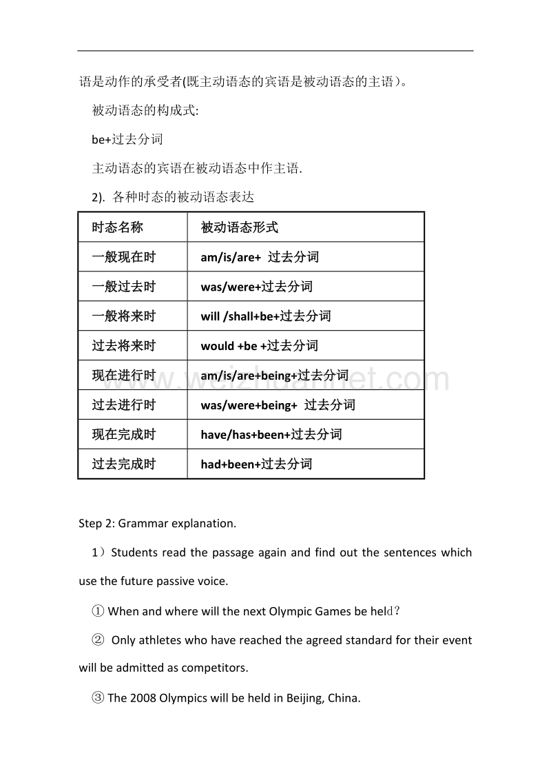 人教版高中英语必修二教案：unit 2 the olympic games period 5 grammar   word版无答案.doc_第2页