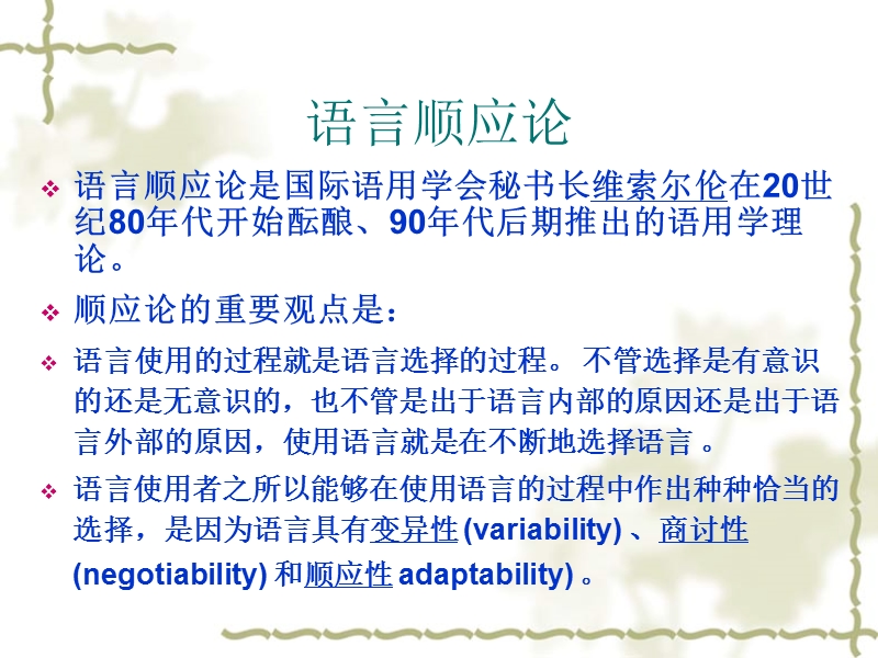 顺应和关联.ppt_第3页