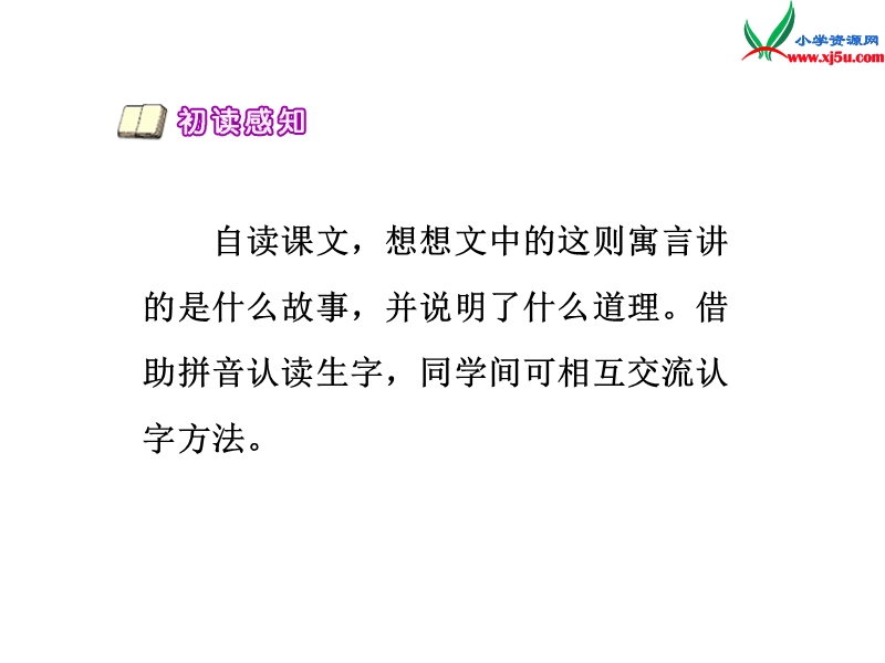 三年级语文下册 9 亡羊补牢教学课件 新人教版.ppt_第3页