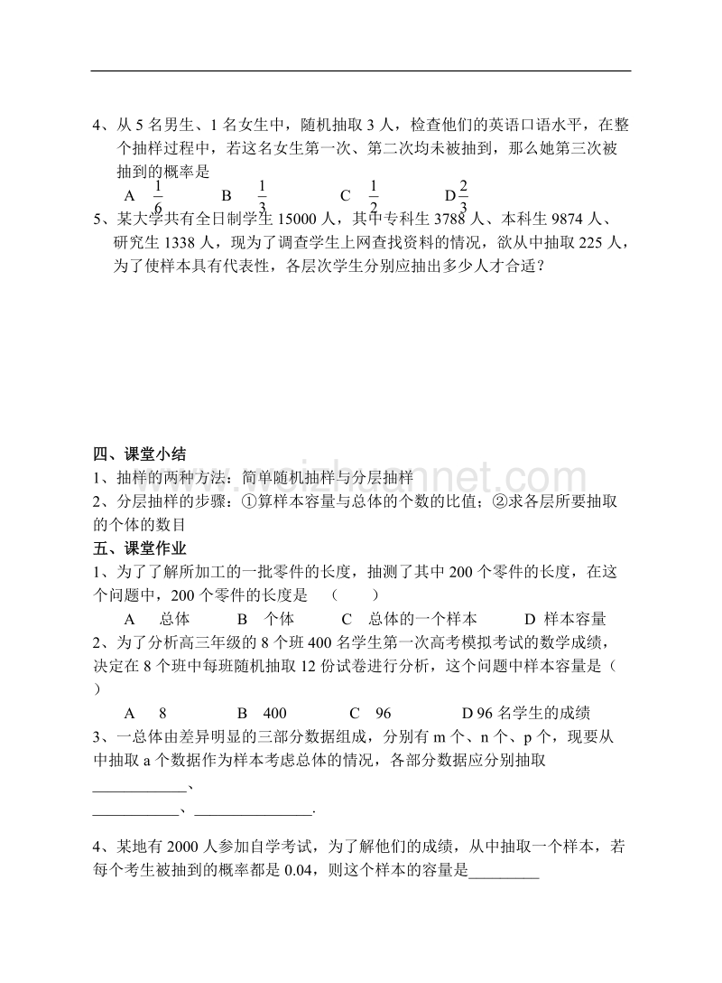 高中数学旧人教版教时教案（广西专用）：抽样方法习题课.doc_第3页