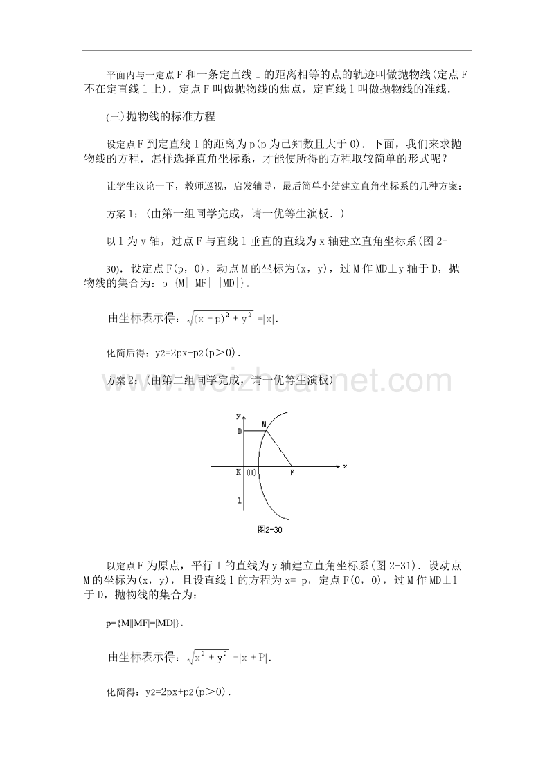 高中数学旧人教版教时教案（广西专用）：抛物线及其标准方程2.doc_第3页