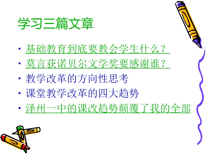 学导螺旋发展大课堂的实际与思考寒假培训.ppt_第2页