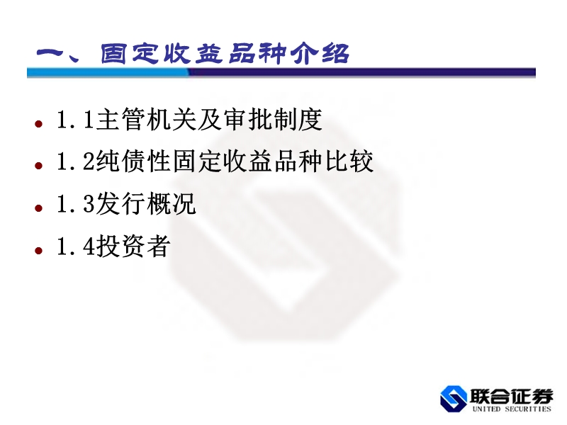 如何开展债券业务-5.ppt_第3页