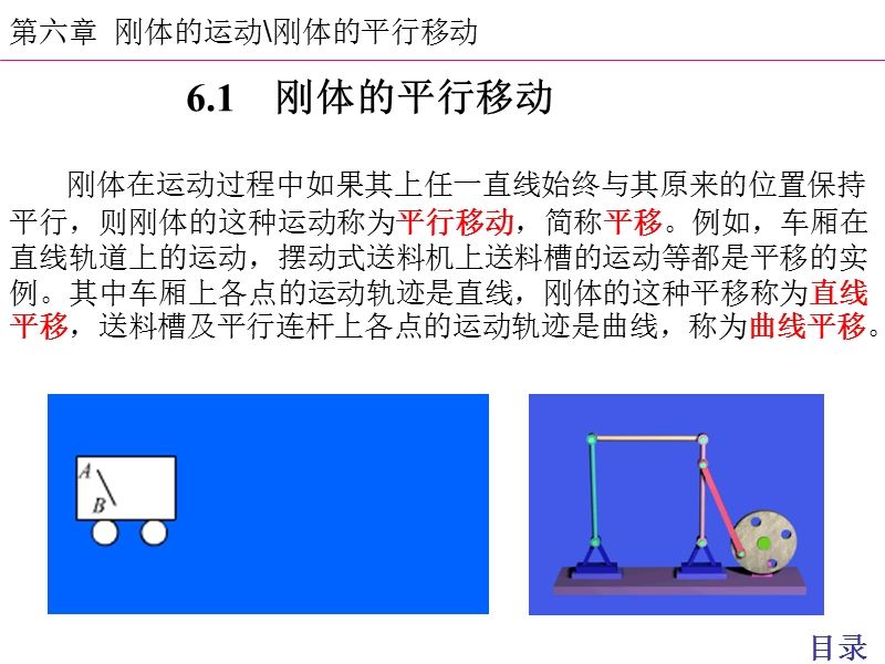 理论力学第六章-刚体的运动.ppt_第2页