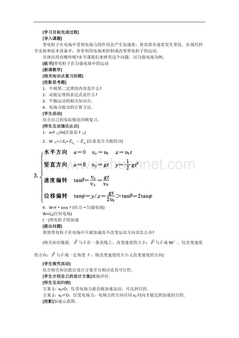 高中物理人教大纲版第二册：13.9 带电粒子在匀强电场中的运动1.doc_第2页