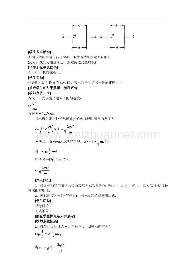 高中物理人教大纲版第二册：13.9 带电粒子在匀强电场中的运动1.doc_第3页