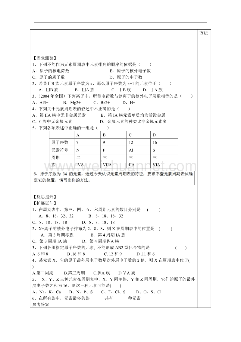 山东省泰安市肥城市第三中学高中化学 元素周期律和元素周期表（第二课时）学案 鲁科版必修2 .doc_第3页