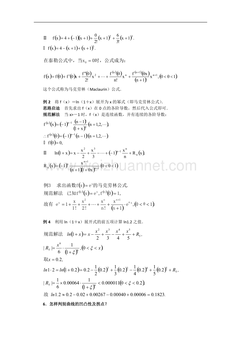 高考数学知识模块复习指导学案——导数与微分【知识拓展二】.doc_第3页