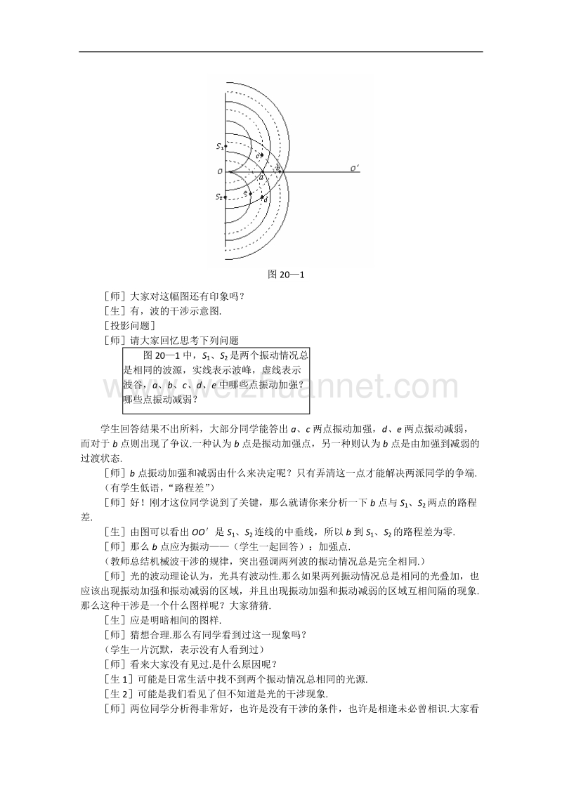 高中物理人教大纲版第三册：20.1 光的干涉1.doc_第2页