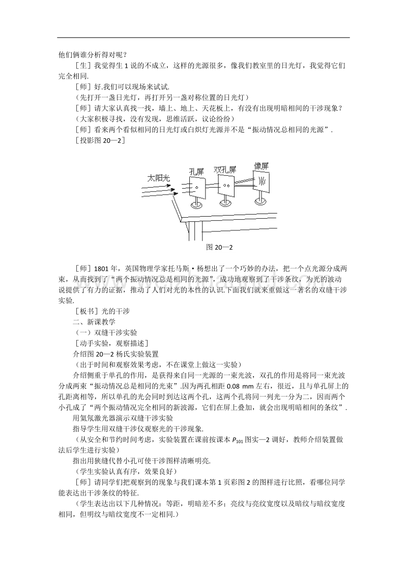 高中物理人教大纲版第三册：20.1 光的干涉1.doc_第3页