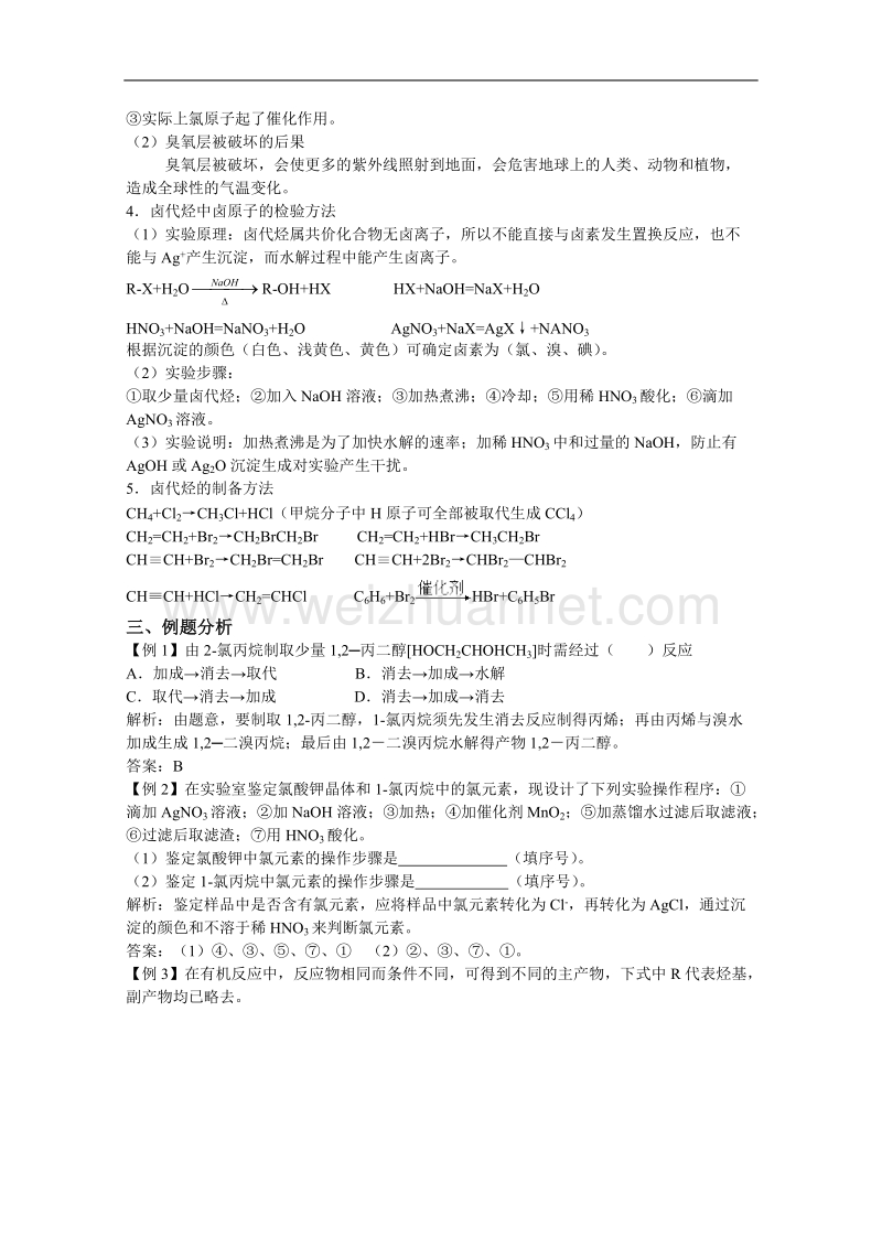 贵州省普安一中2011届高三化学一轮复习教案第33讲：卤代烃、醇和酚.doc_第3页