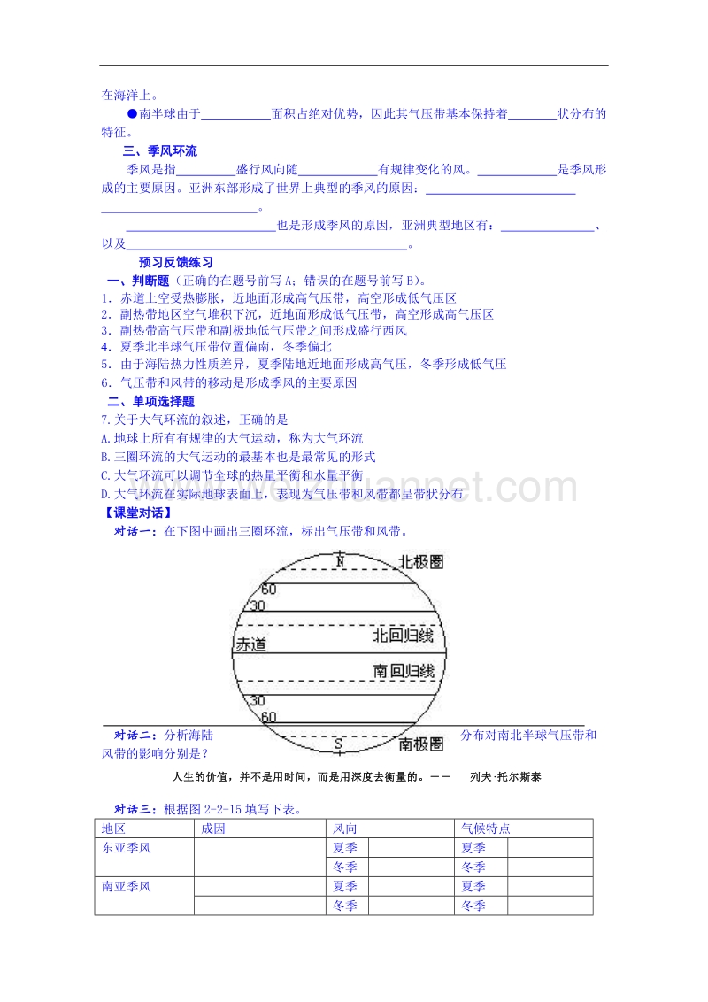 江苏省徐州市睢宁县宁海外国语学校鲁教版地理学案 必修一 2.2大气圈与天气、气候（第3课时）.doc_第2页