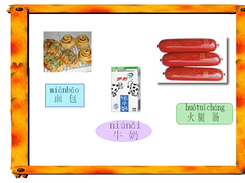 1（鲁教版）一年级语文上册课件 自选商场 1.ppt_第2页