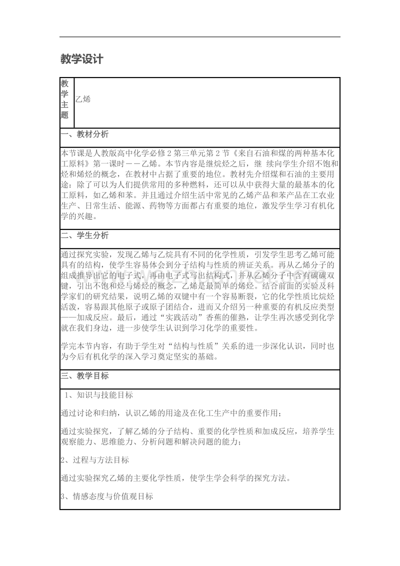 化学 人教版必修2教学设计：3.2 乙烯 word版含答案.docx_第1页