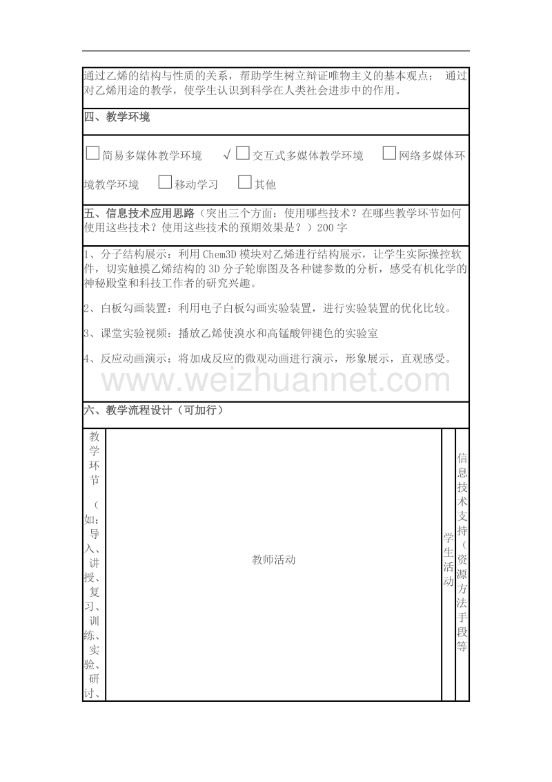 化学 人教版必修2教学设计：3.2 乙烯 word版含答案.docx_第2页