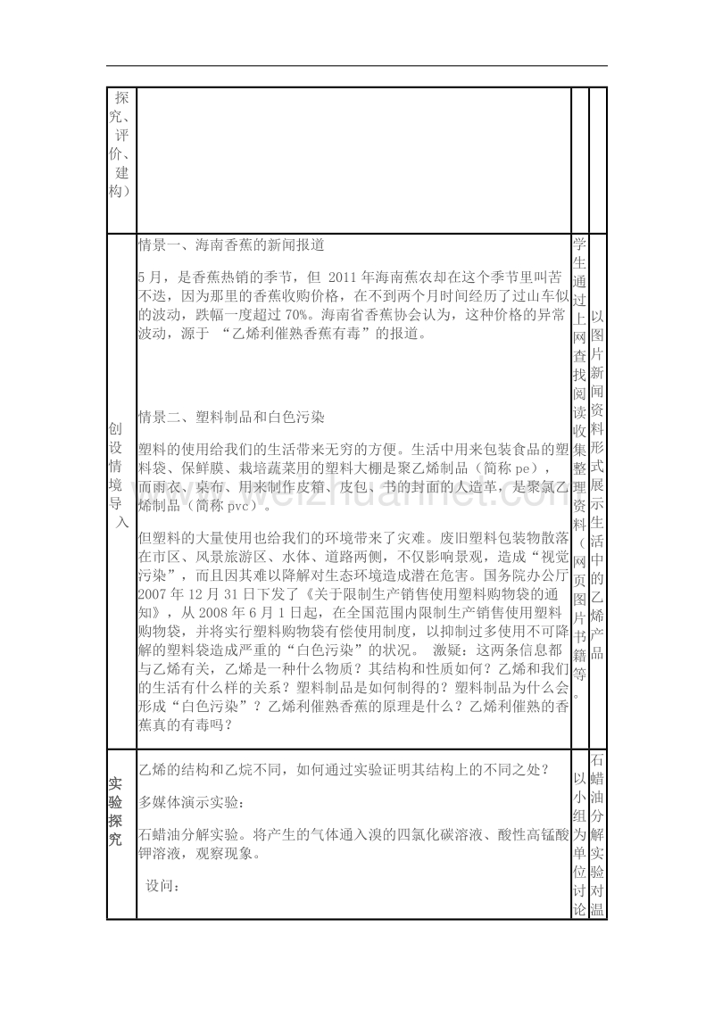 化学 人教版必修2教学设计：3.2 乙烯 word版含答案.docx_第3页